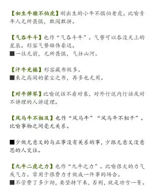 与牛相关的成语牛年一定要学几个