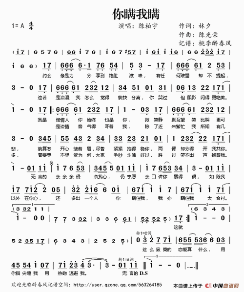 你瞒我瞒歌谱