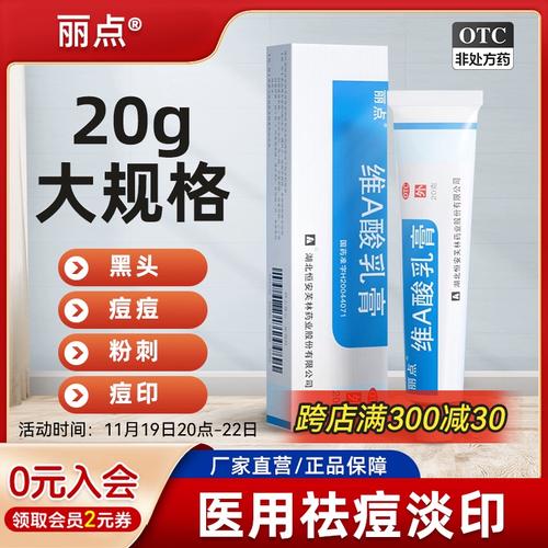丽点维a酸乳膏20g大规格祛痘痤疮药膏维a酸乳胶膏淤青黑色素黑头
