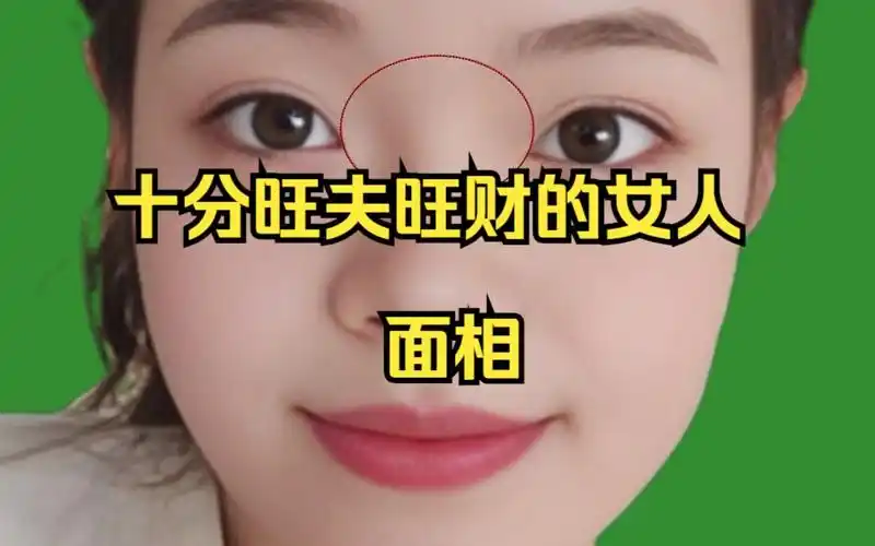 十分旺夫旺财的女人面相