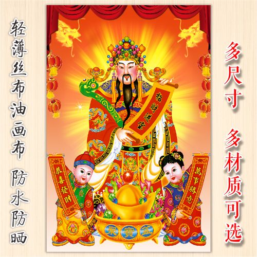 2021年财神爷贴画贴纸招财画佛像聚财画墙贴纸招财进宝财神到画像