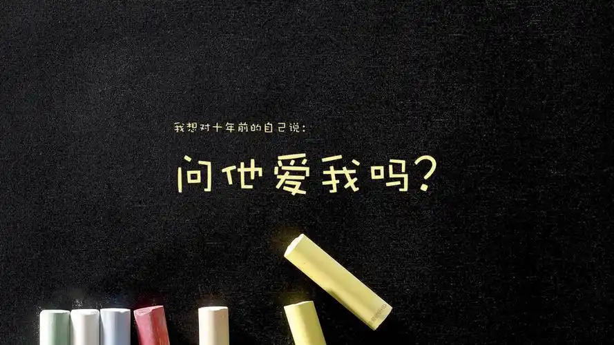 励志图片桌面壁纸之我想对十年前的自己说