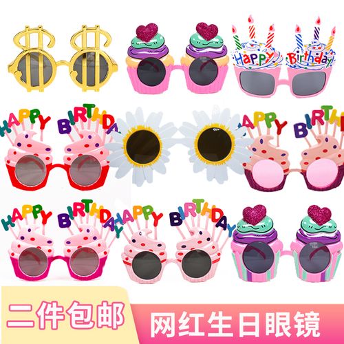 网红小红书同款搞怪生日派对眼镜蛋糕插牌闺蜜自拍照沙雕搞笑道具