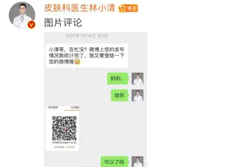 皮肤科医生林小清 提供的"微博助理工资单"7日,腾讯旗下首款互联网