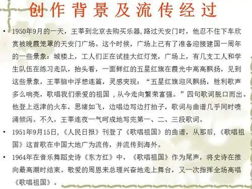 歌唱祖国作者介绍及创作背景ppt