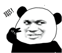 耶 熊猫头比耶表情包_头比_熊猫表情