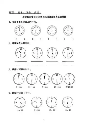 一年级数学认识钟表练习题.pptx 13页