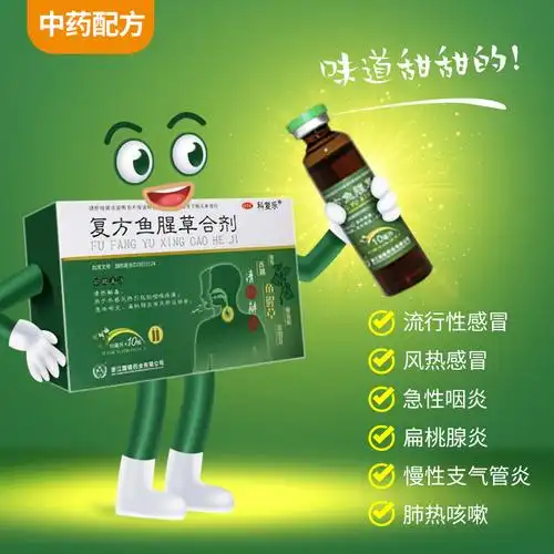 复方鱼腥草合剂(国镜药业)(复方鱼腥草合剂)_说明书_作用_效果_价格