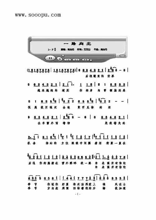 一路向北歌曲类简谱