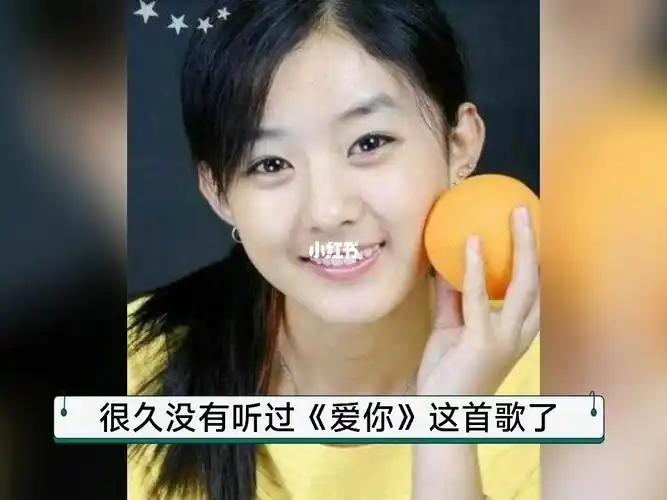 十九岁的赵丽颖参加选秀唱爱你这首歌