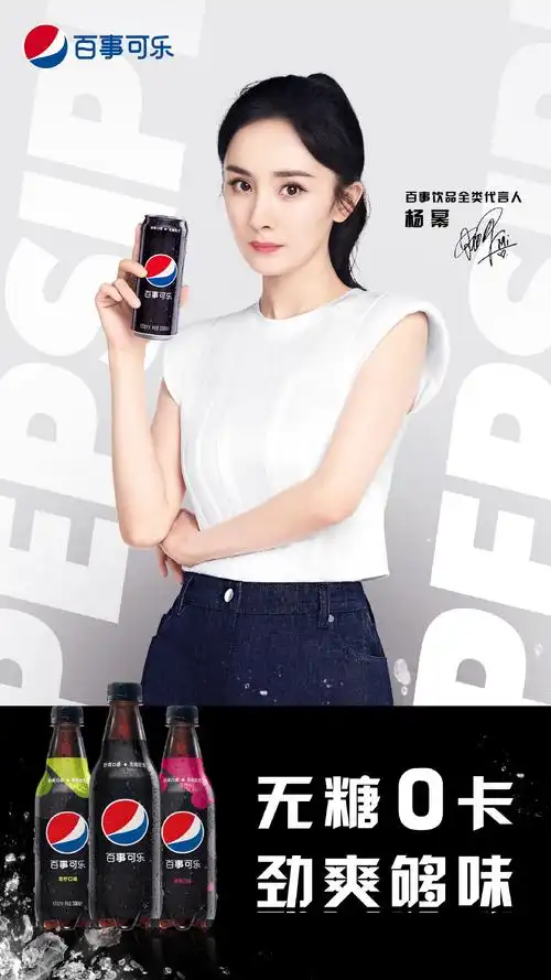 杨幂成为百事饮品全类代言人