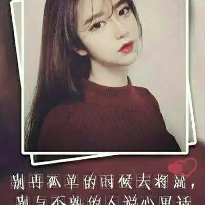 非主流头像带字女生霸气十足图片大全 只想跟你展现温柔到白头