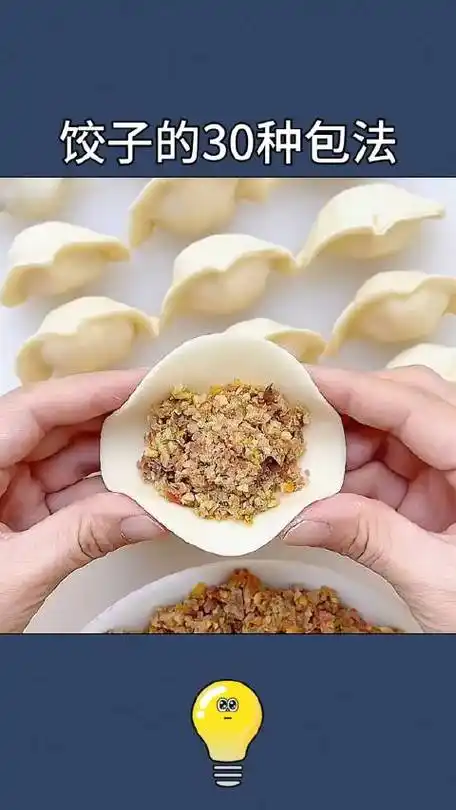 包饺子手法
