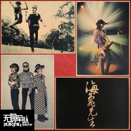 海龟先生 摇滚乐队牛皮纸海报酒吧宿舍装饰画相框墙