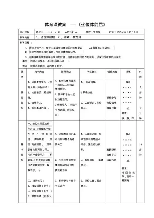 小学体育课教案——《坐位体前屈》教案