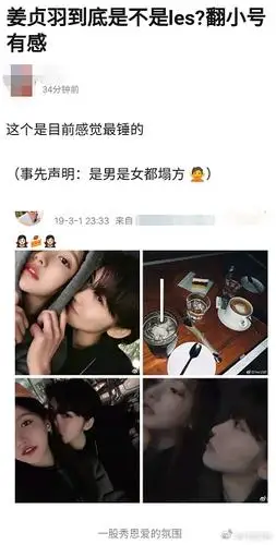 姜贞羽"恋情"扑朔迷离,绯闻对象被找出,网友:竟然是个女生