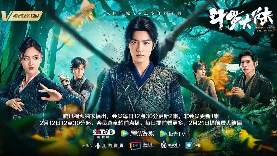 搬运斗罗大陆电视剧官方海报