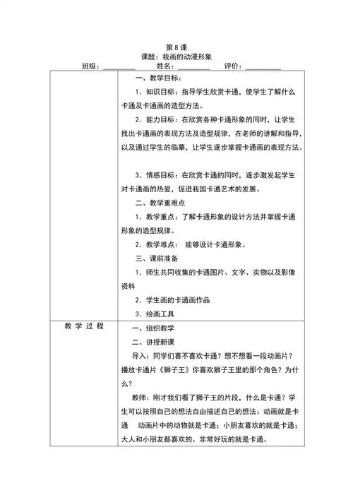 我画的动漫形象教学设计