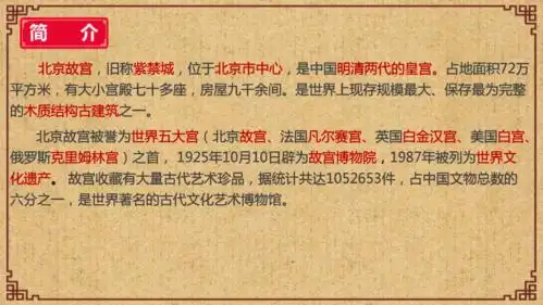 10北京故宫课件22ppt