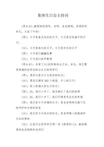 集体生日会主持词