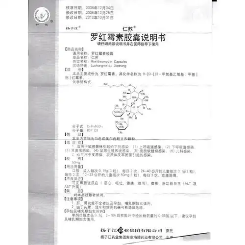 罗红霉素胶囊仁苏