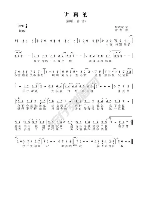 曾惜《讲真的》高清完整简谱 流行弹唱网