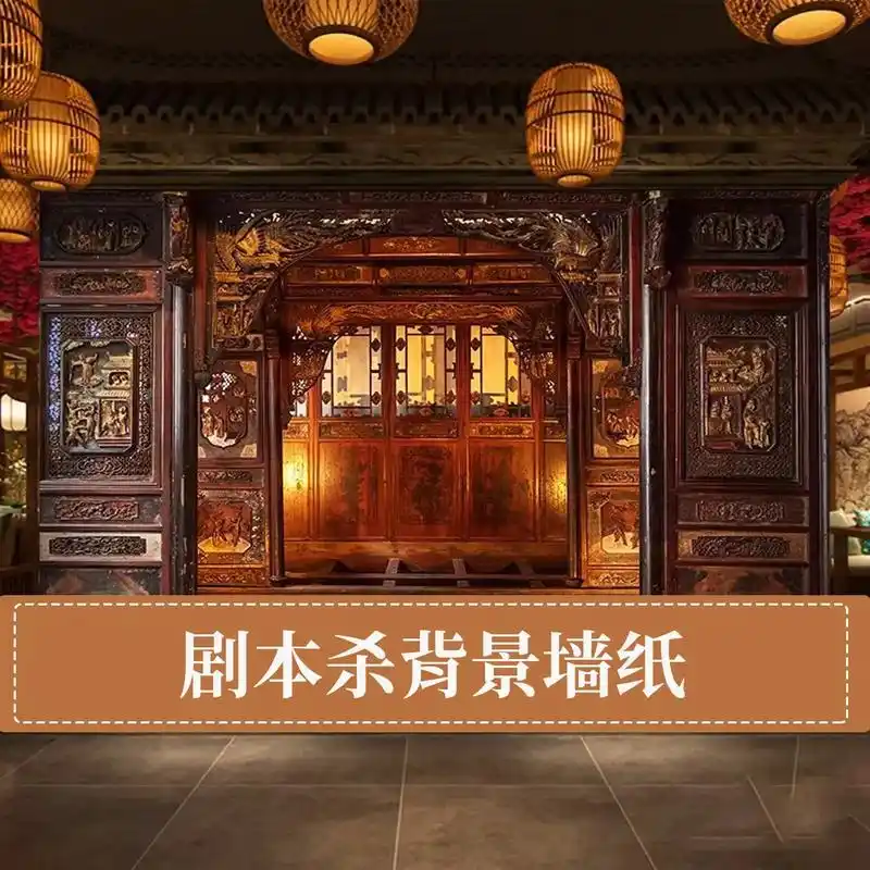 剧本杀背景墙纸.