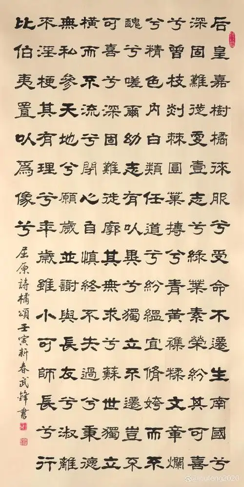 隶书新作屈原名作橘颂诗每日一品第1396期