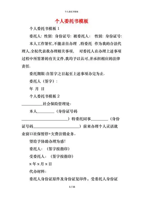 个人委托书模板