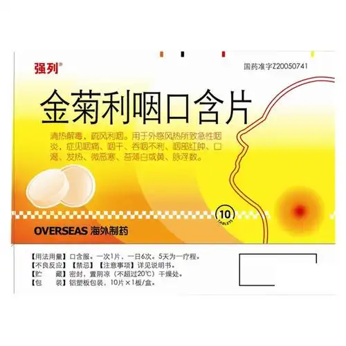 清热解毒,疏风利咽.