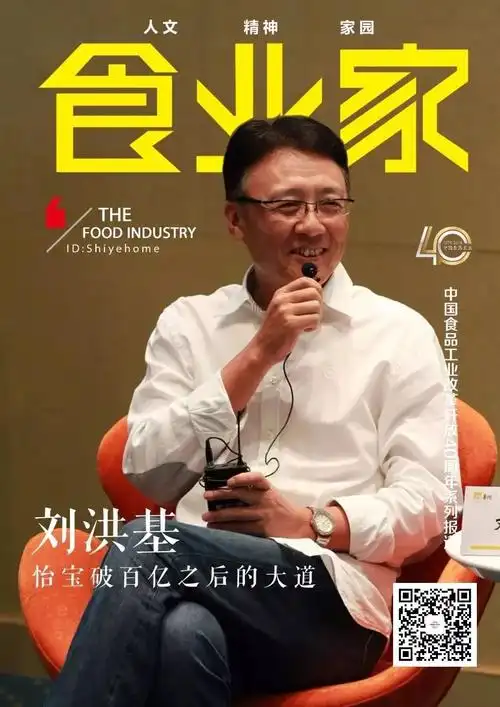 致敬40年华润怡宝刘洪基百亿新畅想