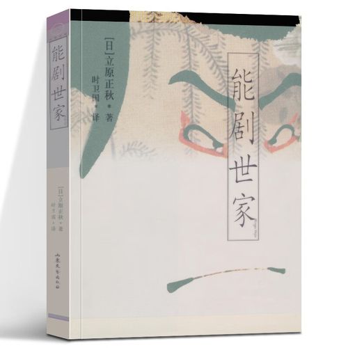 能剧世家-立原正秋情爱小说系列日立原正秋时卫国 译山东文艺出版社