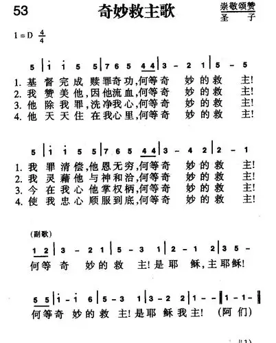 下载53首 奇妙救主歌歌谱