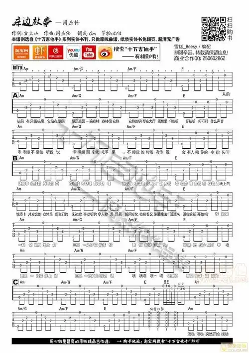 《床边故事吉他谱》_周杰伦_c调_吉他图片谱2张