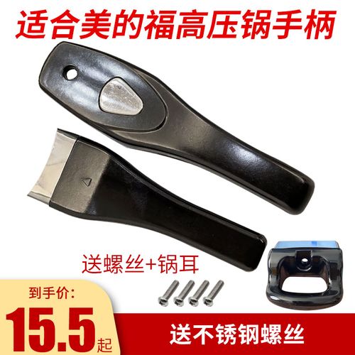 适合美的福高压锅手柄老式美的福压力锅把手高压锅配件包邮