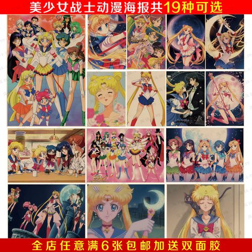 美少女战士月野兔 经典动漫牛皮纸海报酒吧咖啡厅宿舍装饰画画心