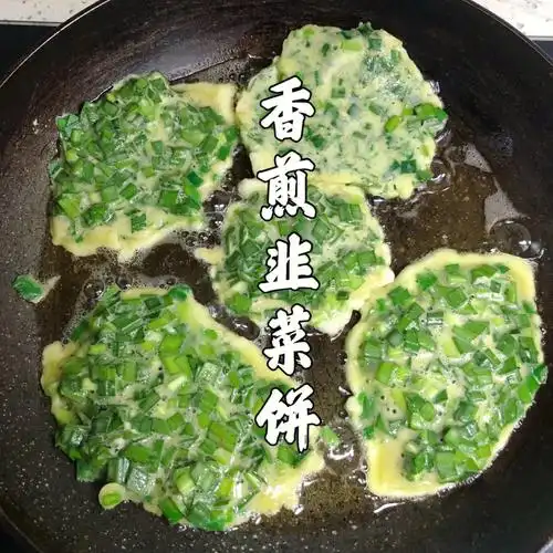 韭菜鸡蛋饼家常做法