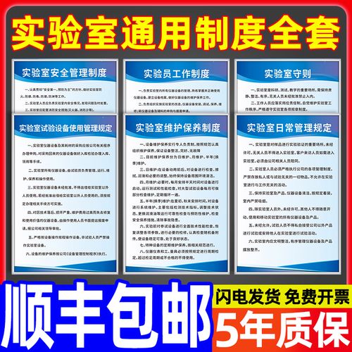 实验室安全管理制度牌通用员工守则规则牌试验室规章上墙标识牌子墙贴