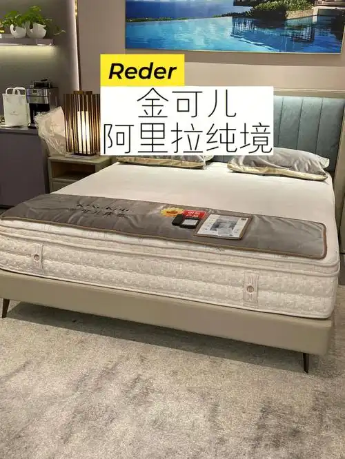 金可儿床垫-阿里扎纯境!拿下!