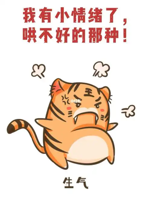 谁还没点小脾气呢