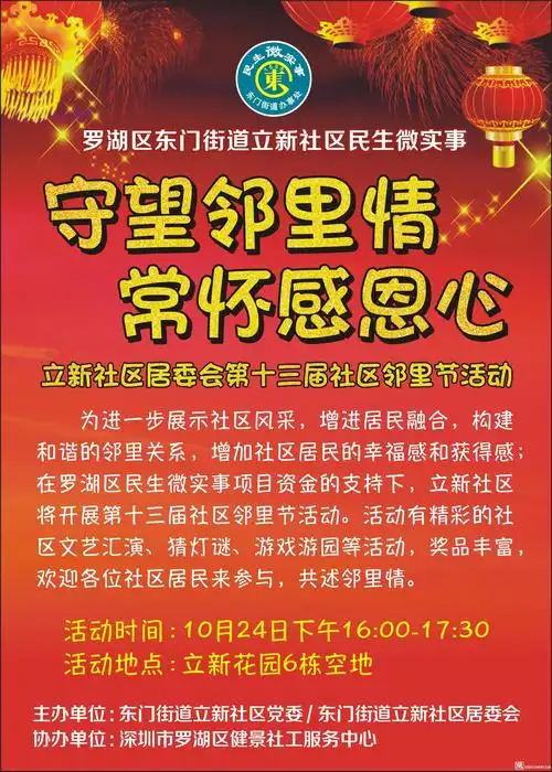 民微项目立新社区居委会第十三届社区邻里节活动通知