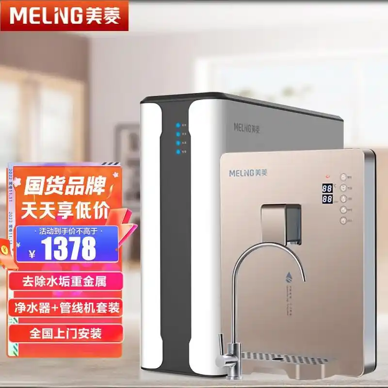 美菱(meling) 厨房净水器家用直饮机厨下式ro反渗透净水机 管线机壁挂