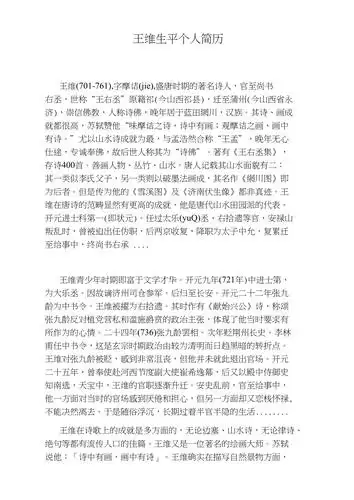 王维生平个人简历