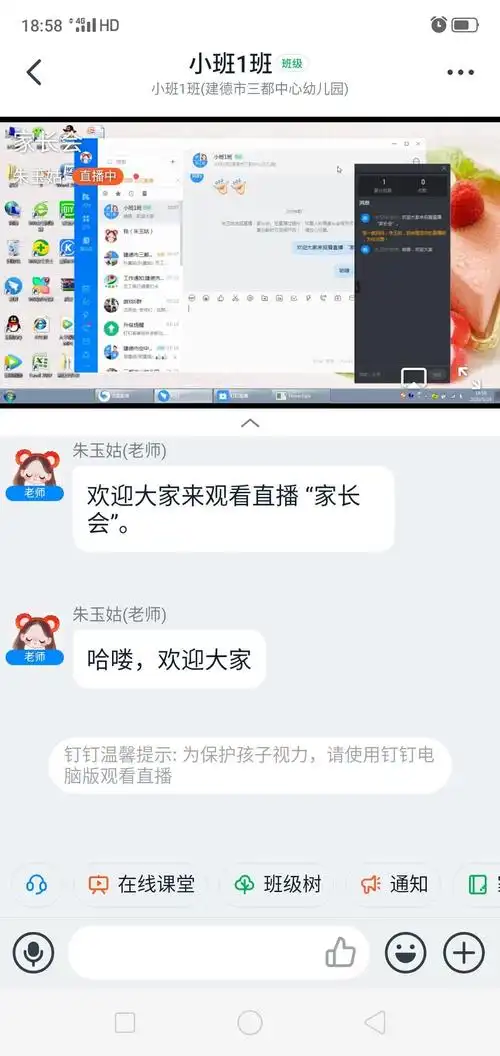 返园如期而至 家园云中相会 ——三都中心幼儿园钉钉线上家长会