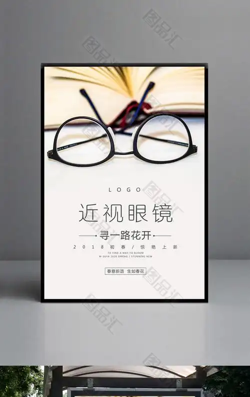 近视眼镜海报设计