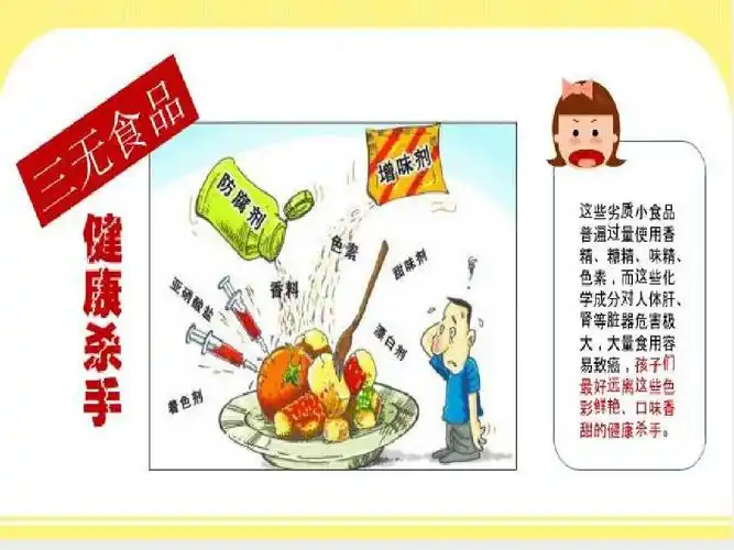 三无产品坚决不能吃