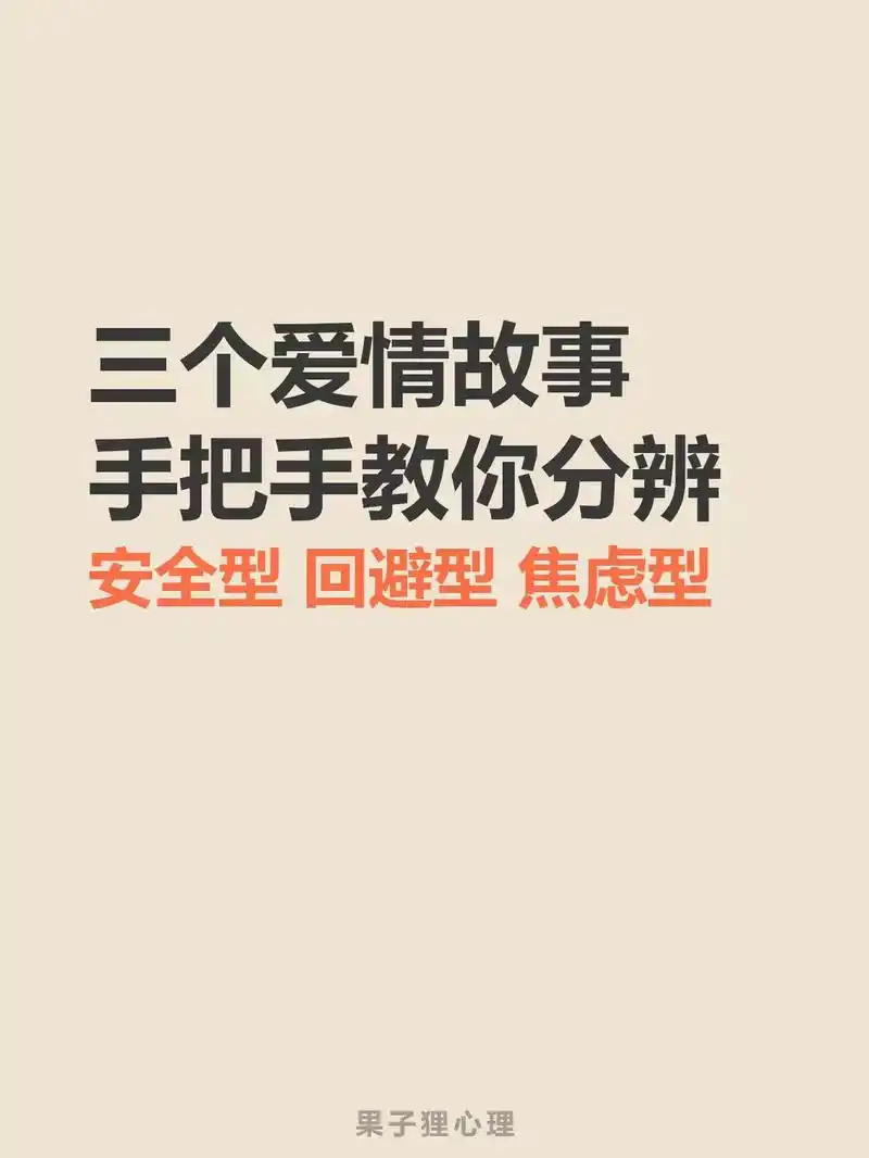 心理学|手把手教你判断身边人的依恋风格.故事一:主人公小王的 - 抖音