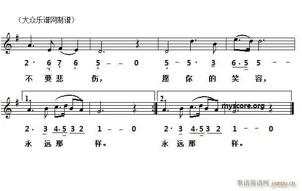 永远的微笑(旧流行歌 ) 歌谱简谱网