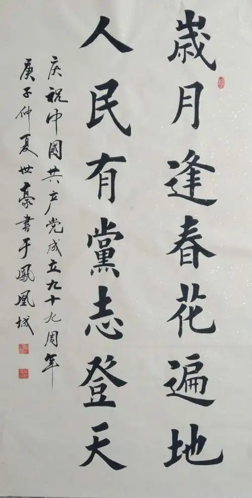 庆"七一"书法作品展