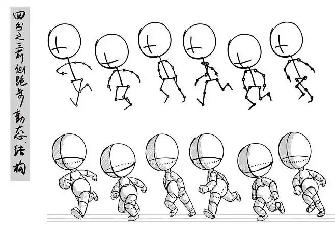 q版人物动态人体线稿动态姿势四分之三前侧跑步